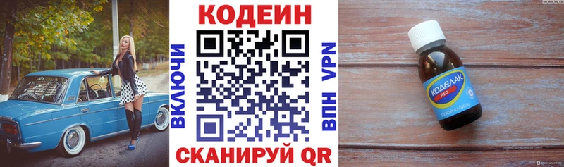 Codein напиток Lean (лин)  что такое наркотик  Котельниково 