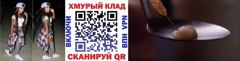 ГЕРОИН хмурый  Котельниково 